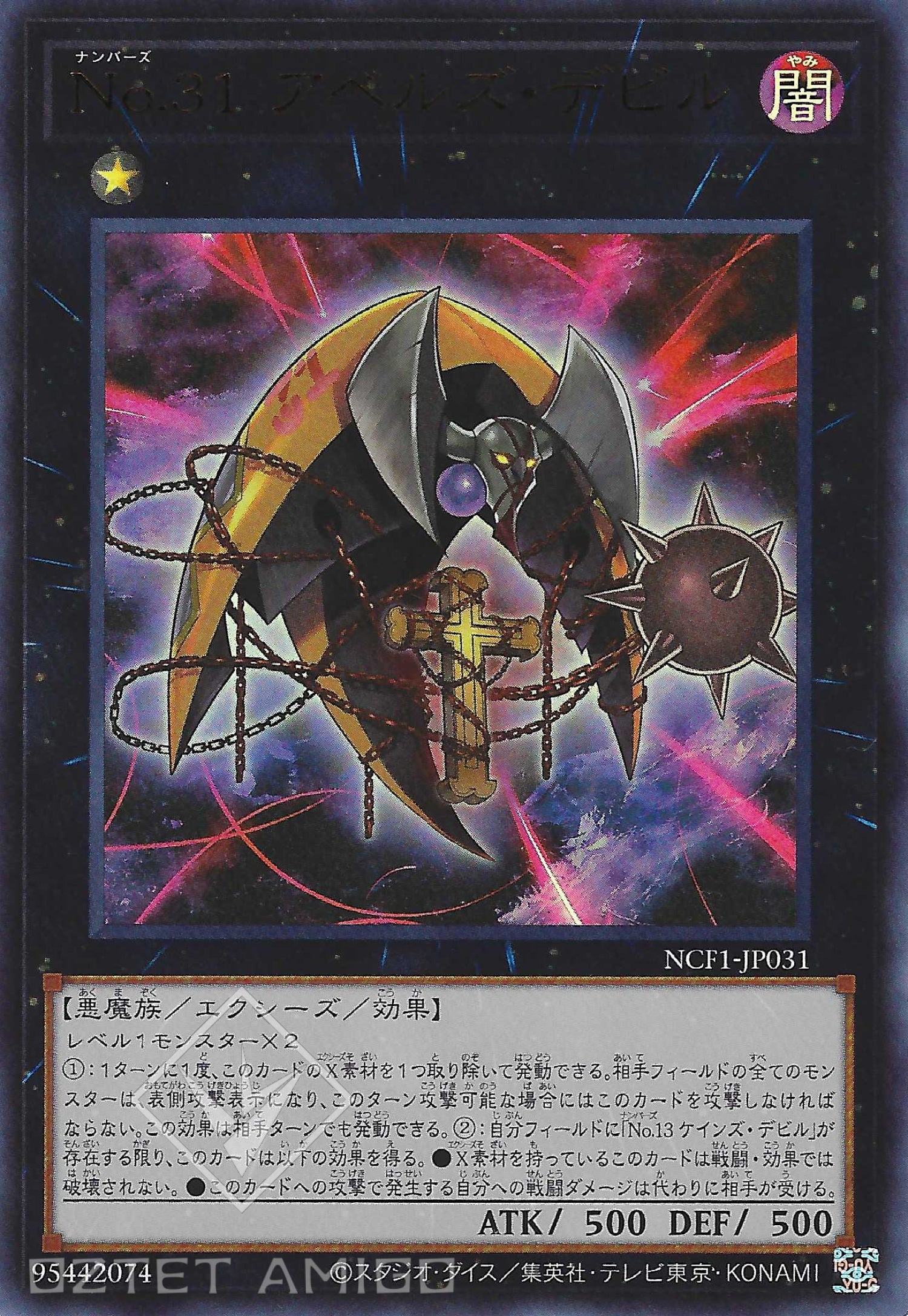 [遊戲王] No.31 亞伯魔鬼 / No.31 アベルズ·デビル / Number 31: Embodiment of Punishment