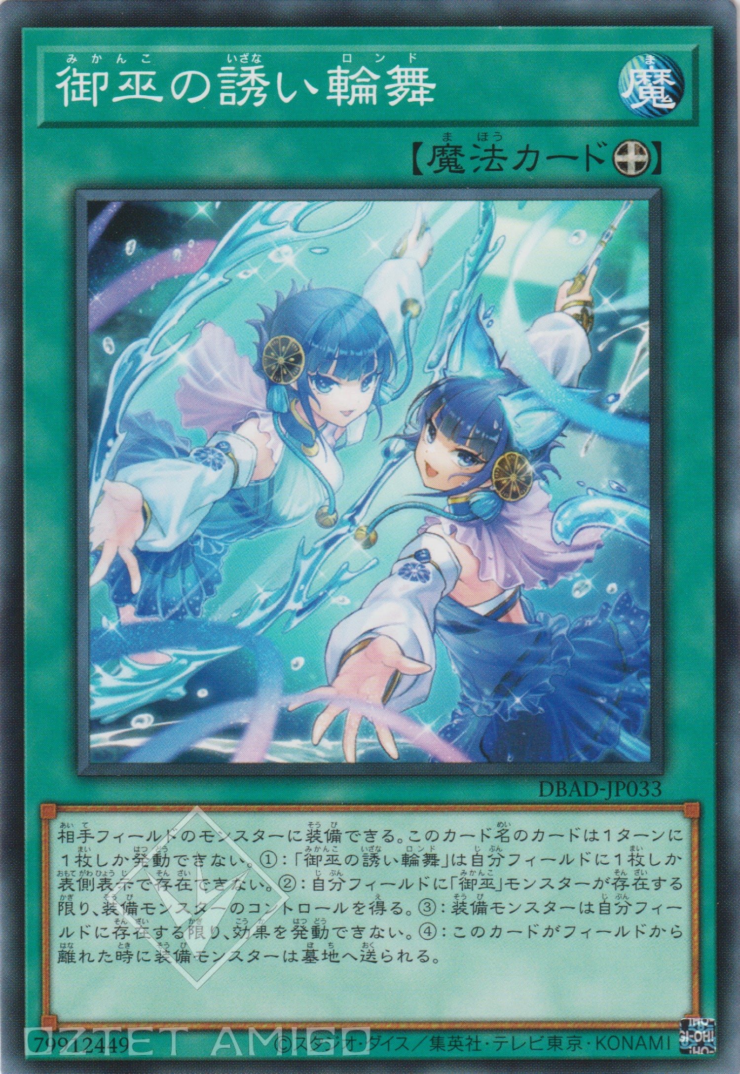遊戯王 鏡の御巫ニニ EU版(英語) コレクターズ 1st （1st 【美品