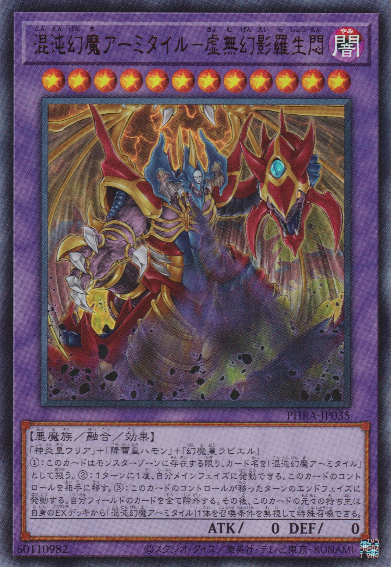 遊戲王] 混沌幻魔阿米戴爾虛無幻影羅生門/ 混沌幻魔アーミタイル-虚無