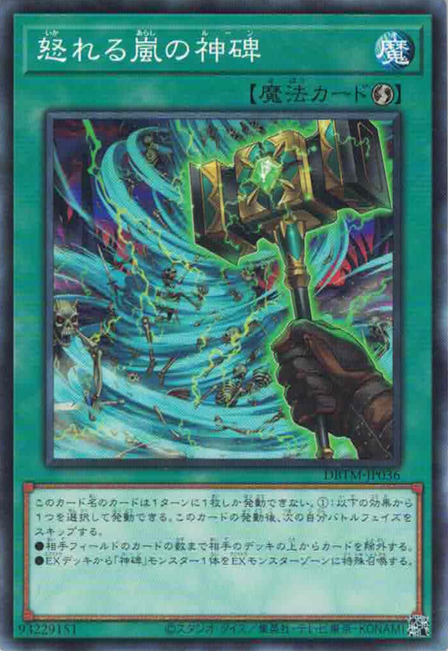 遊戲王] 怒嵐的神碑/ 怒れる嵐の神碑/ Runick Smiting Storm – OA Card