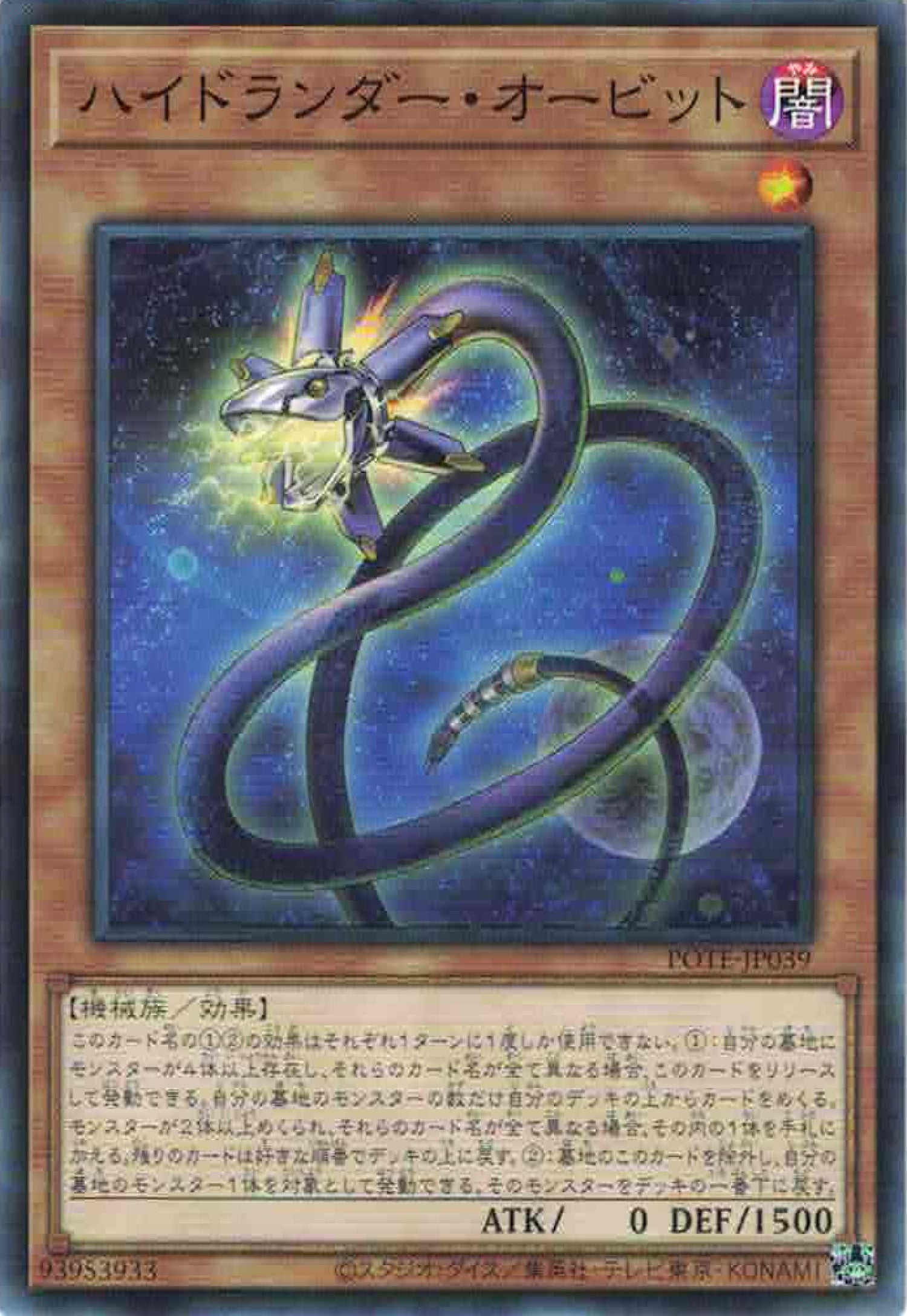 [Yu-Gi-Oh] Peerless Hydra Running Orbit / ハイドランダー オービット / Hydralander Orbit