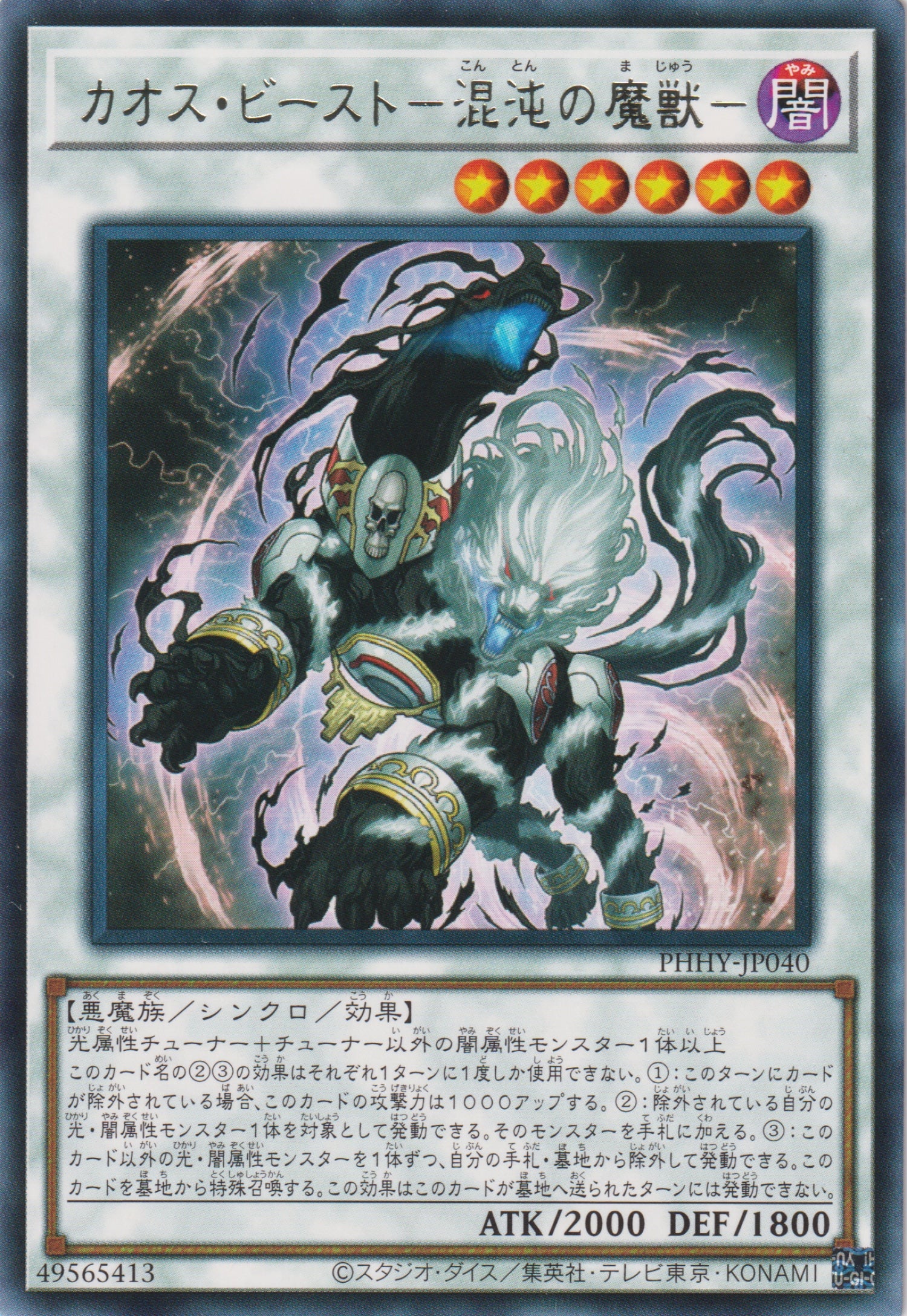 遊戲王] 混沌獸混沌的魔獸/ カオス·ビースト-混沌の魔獣- / Chaos