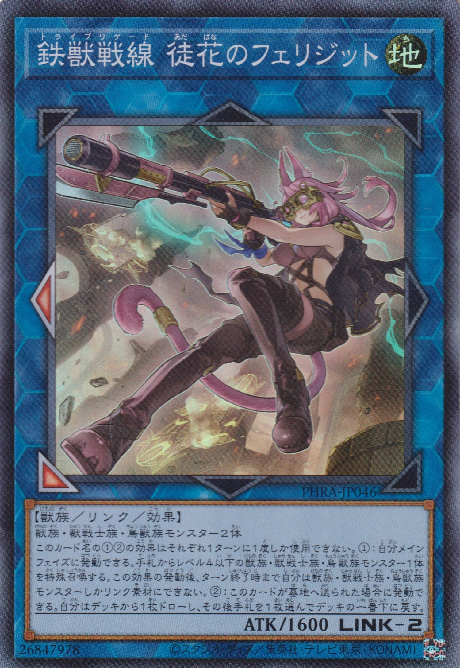 遊戲王] 鐵獸戰線徒花的費莉基/ 鉄獣戦線徒花のフェリジット/ Tri