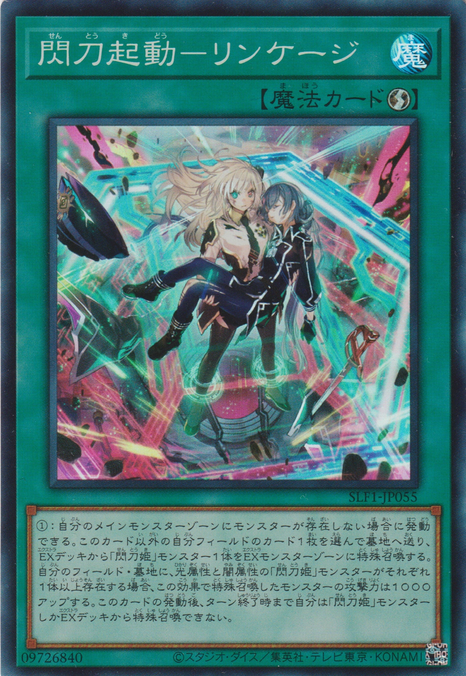 [遊戲王] 閃刀啟動 連合 / 閃刀起動-リンケージ / Sky Striker Mobilize - Linkage!