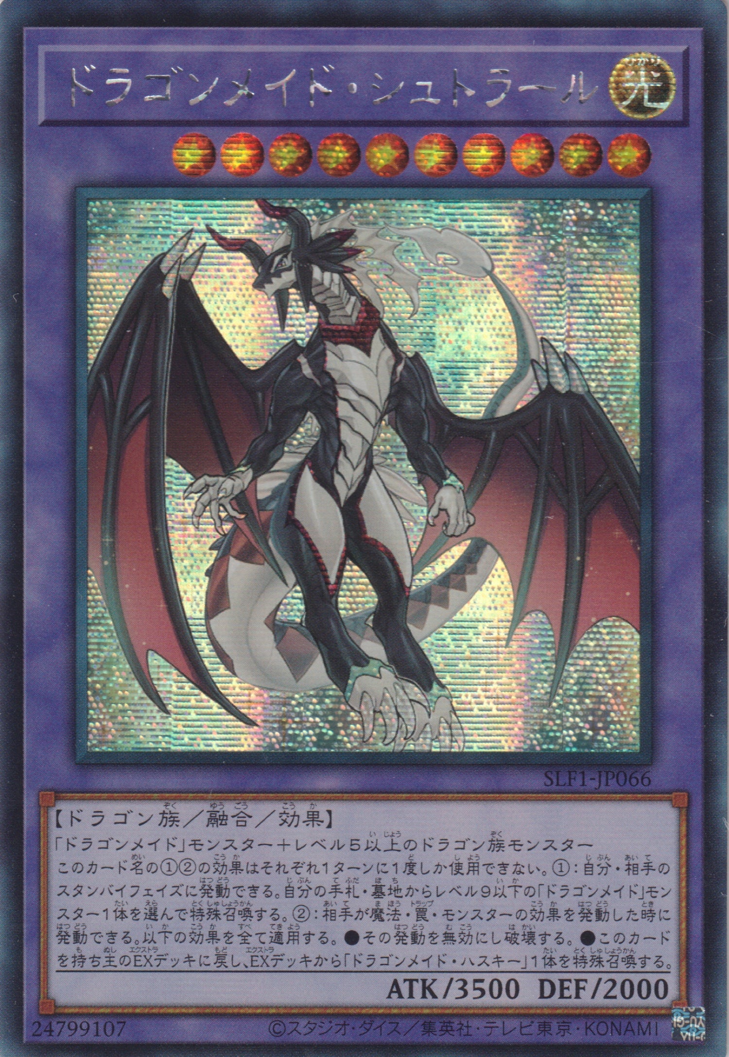 遊戲王] 龍女僕光龍/ ドラゴンメイド・シュトラール/ Dragonmaid Sheou