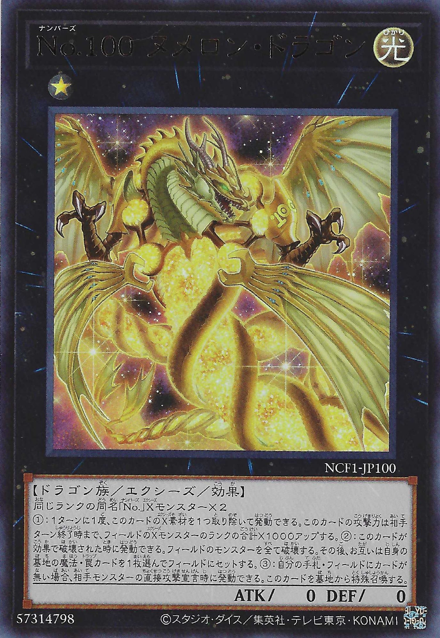 遊戲王] No.100 源數龍/ No.100 ヌメロン·ドラゴン/ Number 100