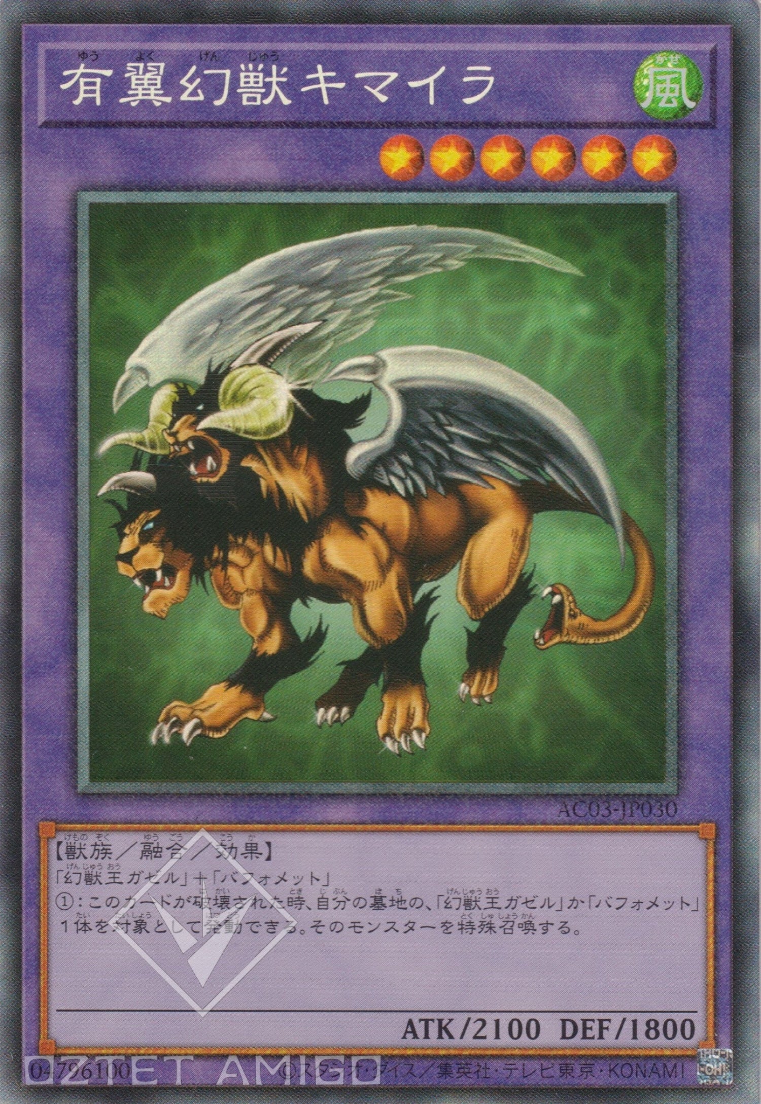 遊戲王] 有翼幻獸奇美拉/ 有翼幻獣キマイラ/ Chimera the Flying