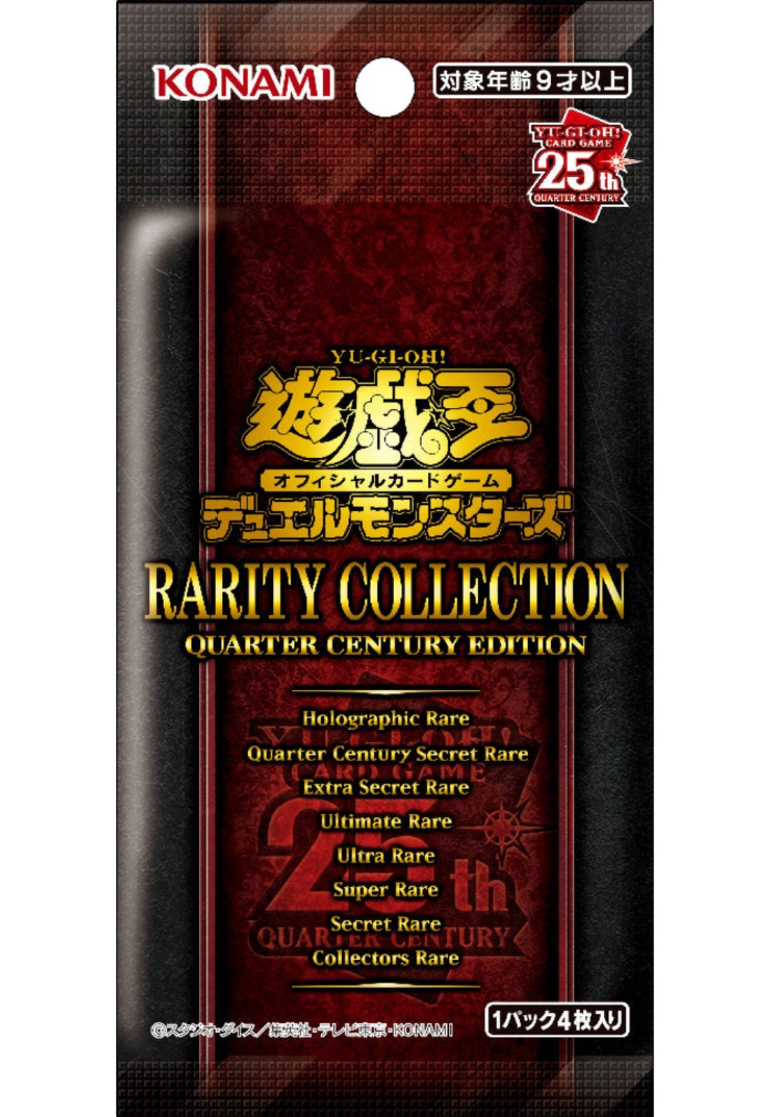 遊戯王 RARITY COLLECTION QUARTER CENTURY-