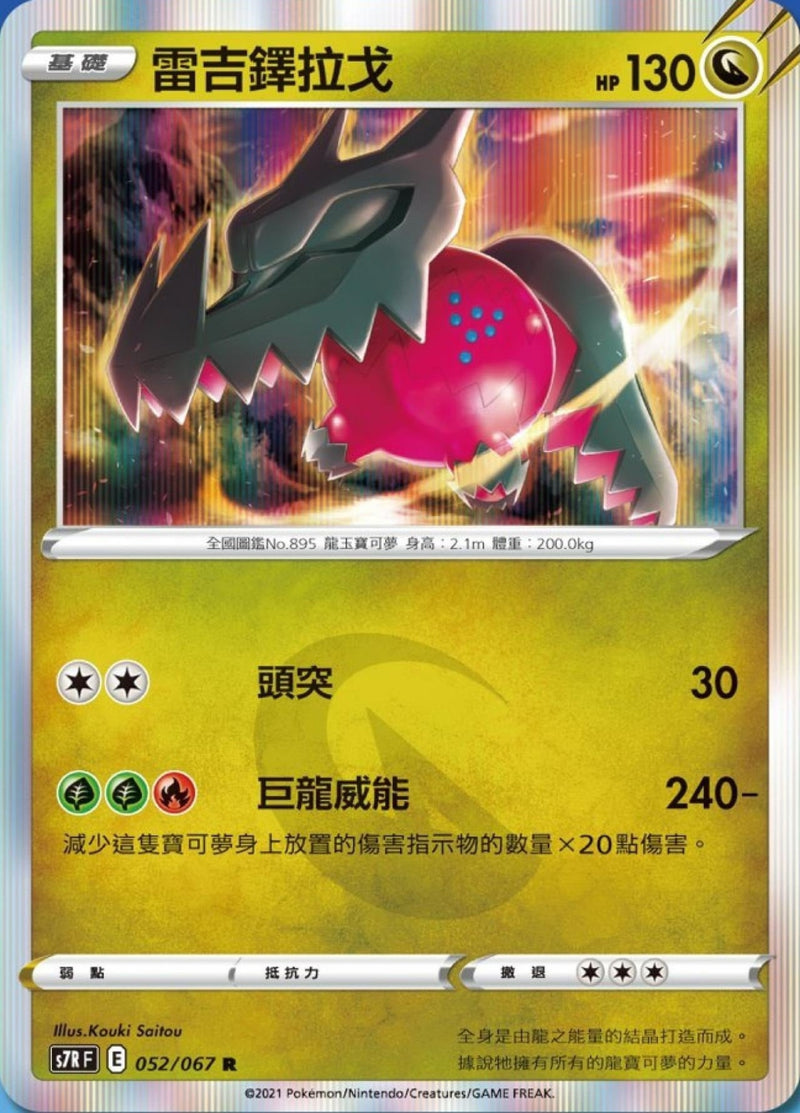 [Pokémon] s7RF 雷吉鐸拉戈-Trading Card Game-TCG-Oztet Amigo
