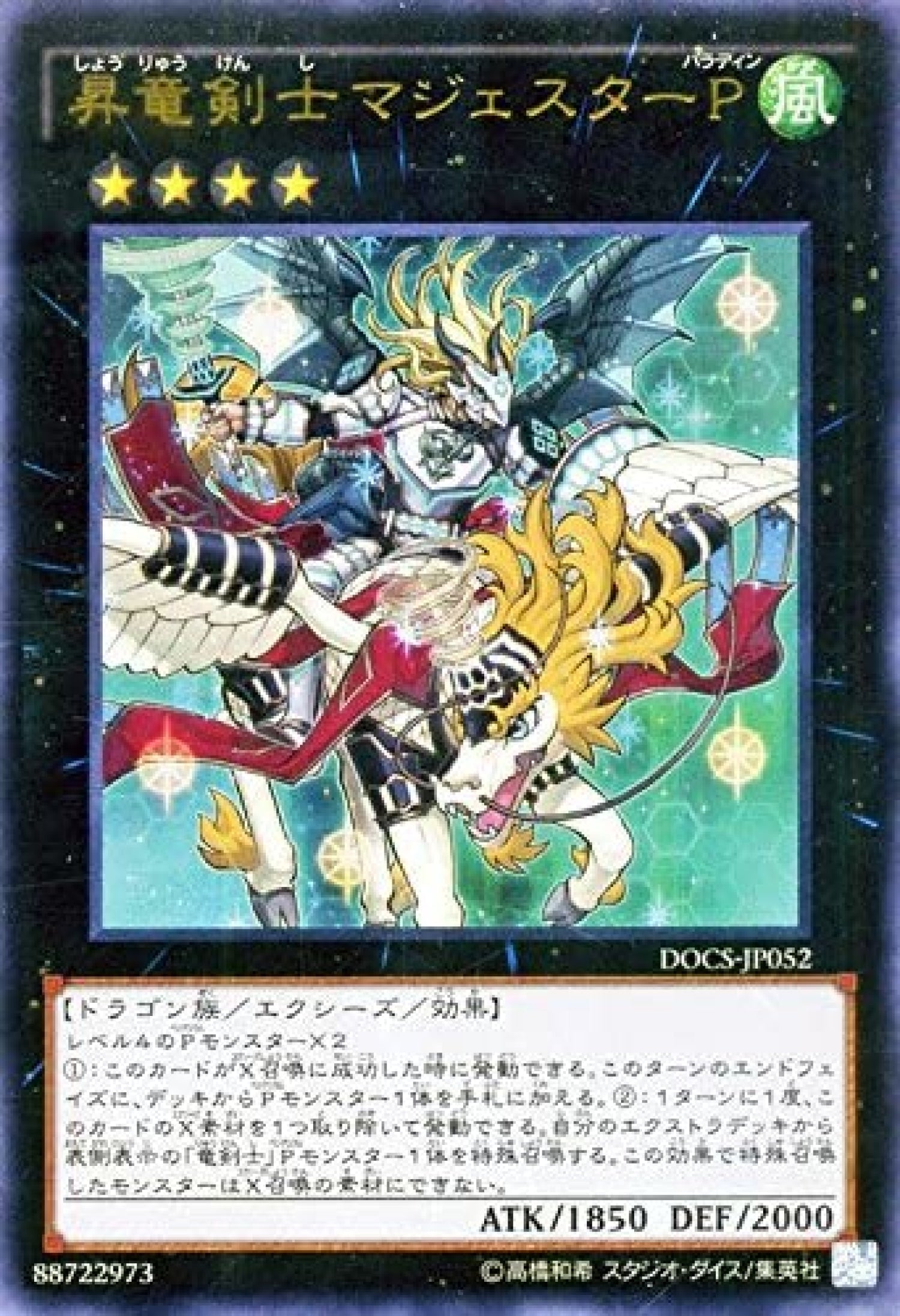 [遊戲王] 昇龍劍士威風聖騎P / 昇竜剣士マジェスターP / Majester