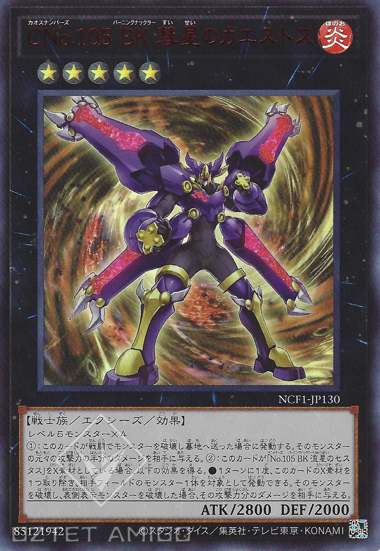 [遊戲王] CNo.105 BK彗星指套拳王 / CNo.105 BK 彗星のカエストス / Number C105: Battlin' Boxer  Comet Cestus