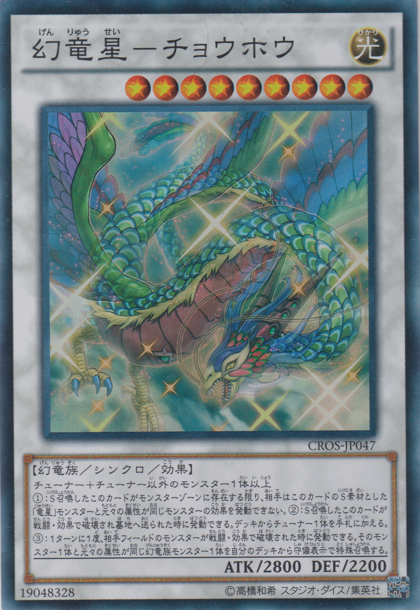 遊戲王] 星態龍/ 星態龍/ Star Eater