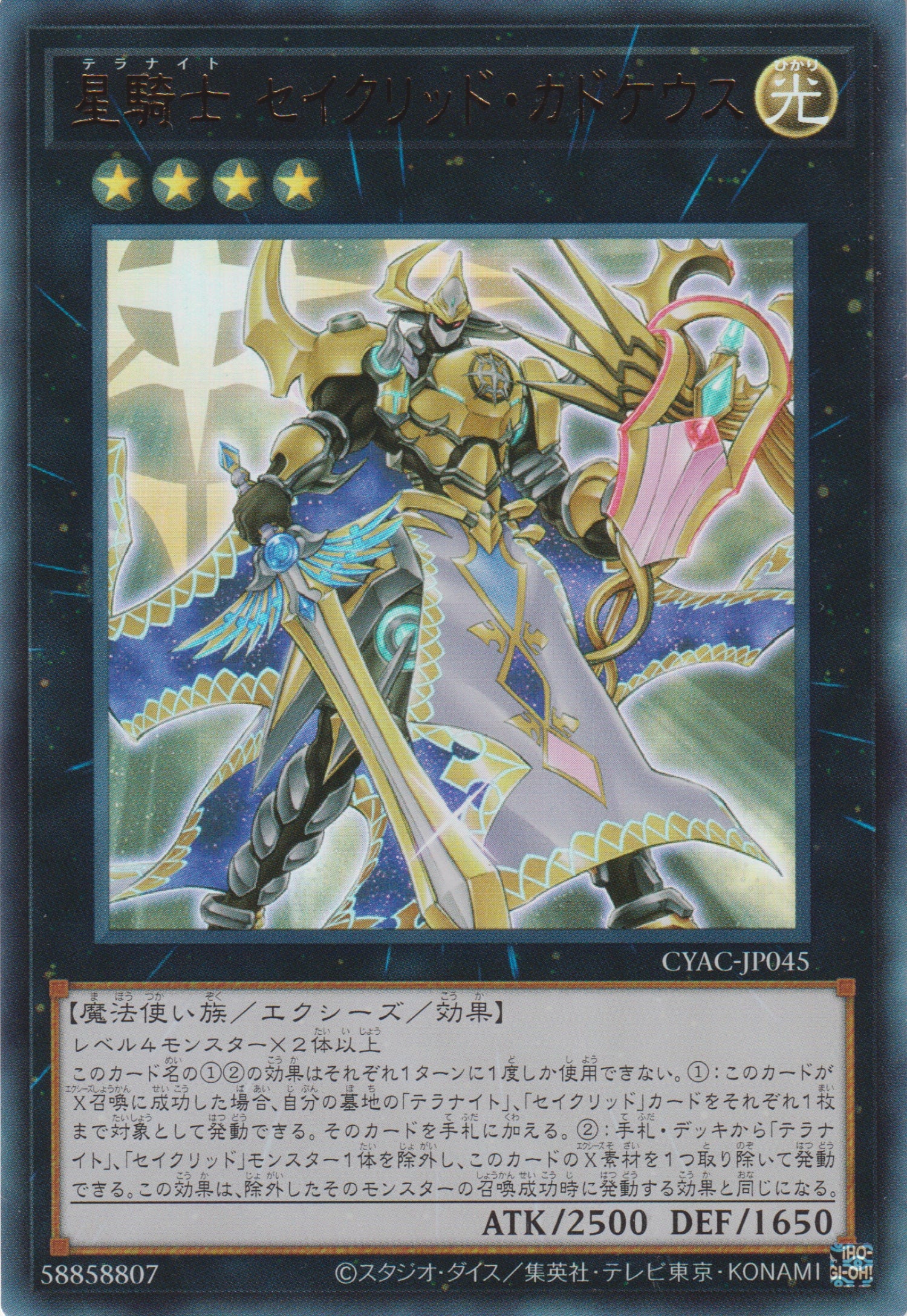 [遊戲王] 星騎士 星聖商神杖 / 星騎士 セイクリッド·カドケウス / Tellarknight Constellar Caduceus