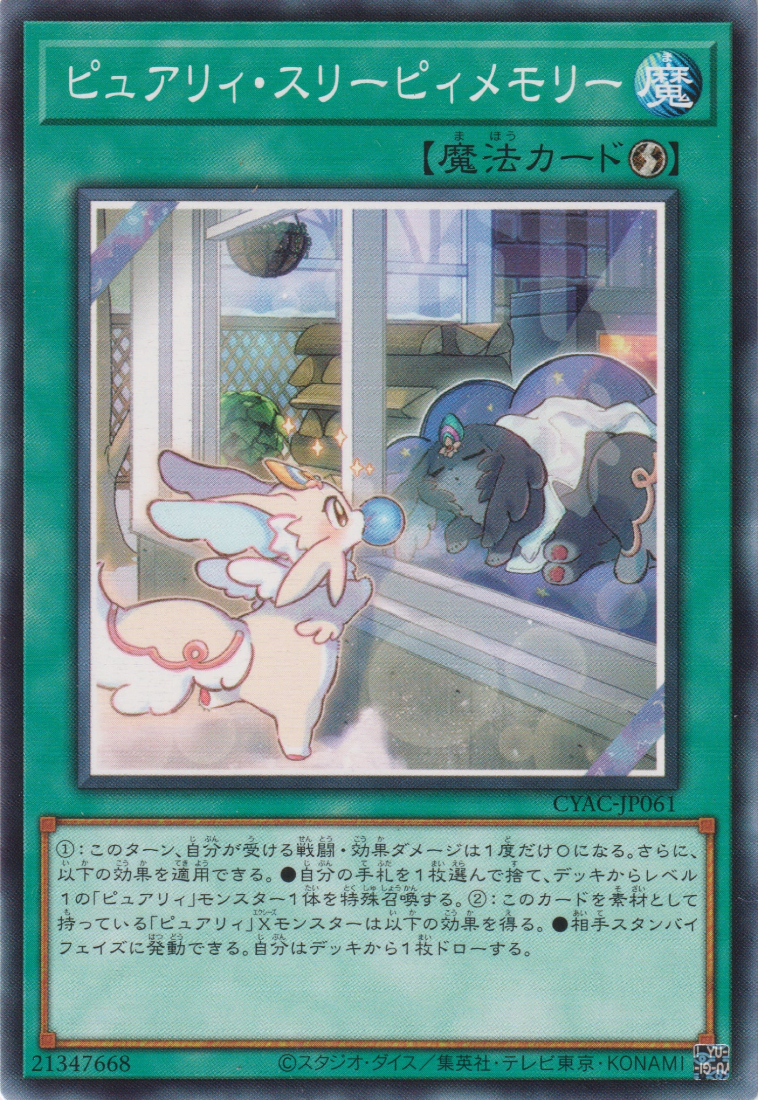 遊戲王] 純愛獸瞌睡記憶/ ピュアリィ·スリーピィメモリー