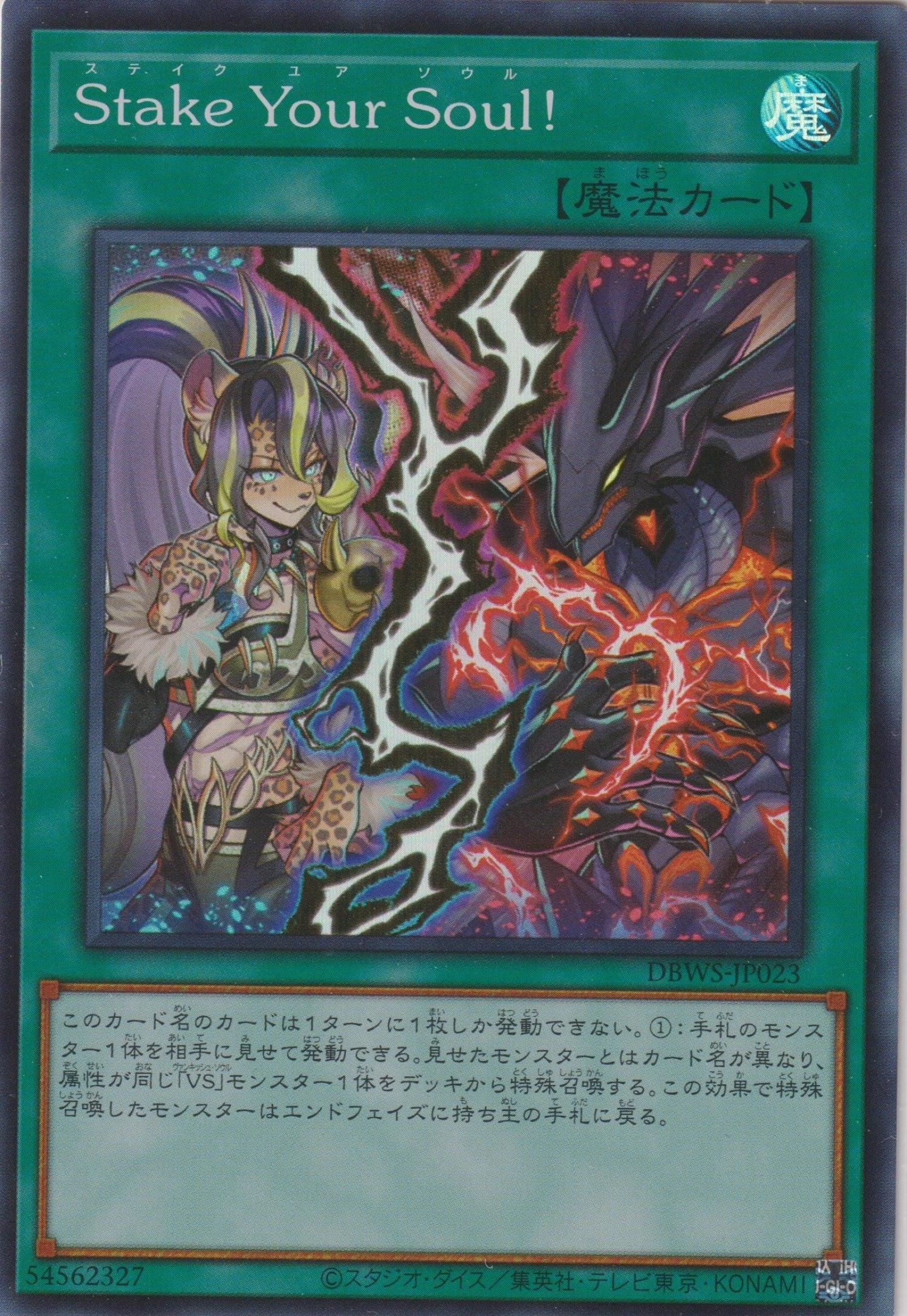 遊戲王] 賭上靈魂! / Stake Your Soul! / Stake Your Soul!