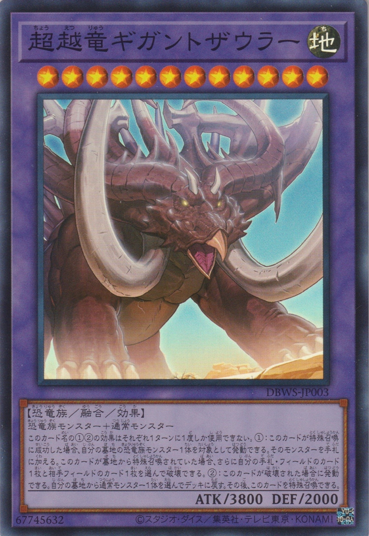 遊戲王] 超越龍巨大角龍/ 超越竜ギガントザウラー/ Transcendrake