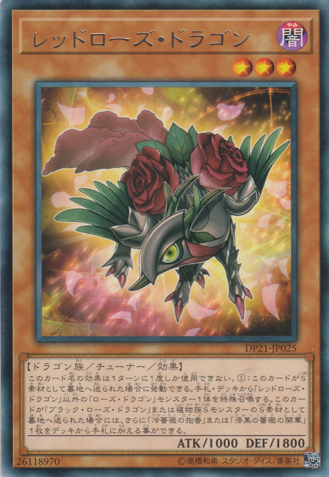 20cp黒蔷薇龍紅砕、花龍 DP21-JP025.png?v=1690794821