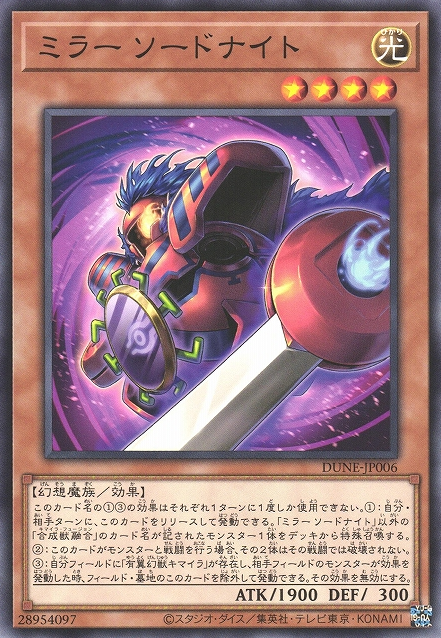遊戲王] 鏡劍騎士/ ミラーソードナイト/ Mirror Swordknight