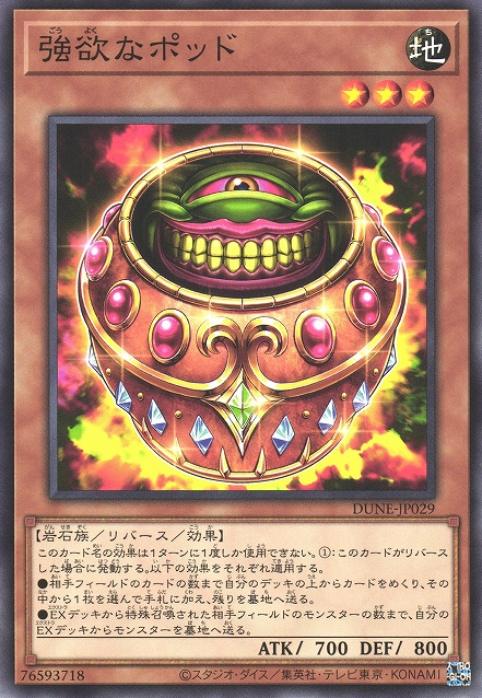 遊戲王] 強欲之艙/ 強欲なポッド/ Greed Jar – OA Card(Oztet Amigo)