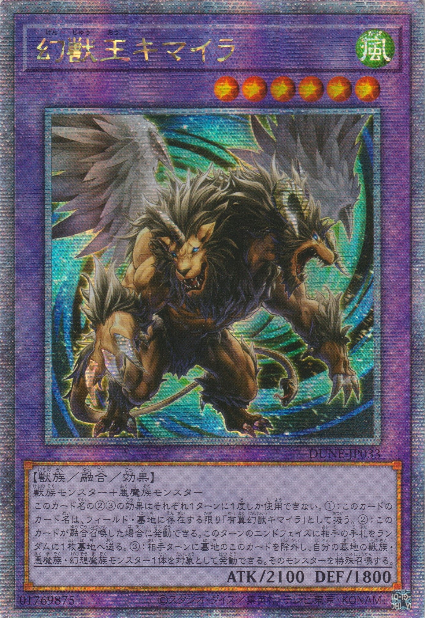 遊戲王] 幻獸王奇美拉/ 幻獣王キマイラ/ Chimera the Phantom Beast