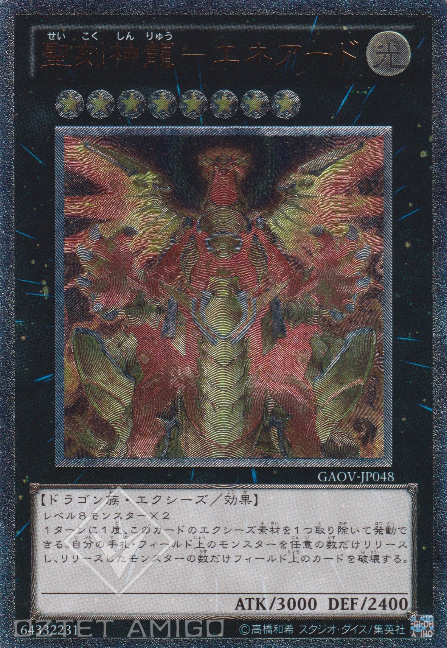 [遊戲王] 聖刻神龍-九柱神 / 聖刻神龍-エネアード / Hieratic Sun Dragon Overlord of Heliopolis