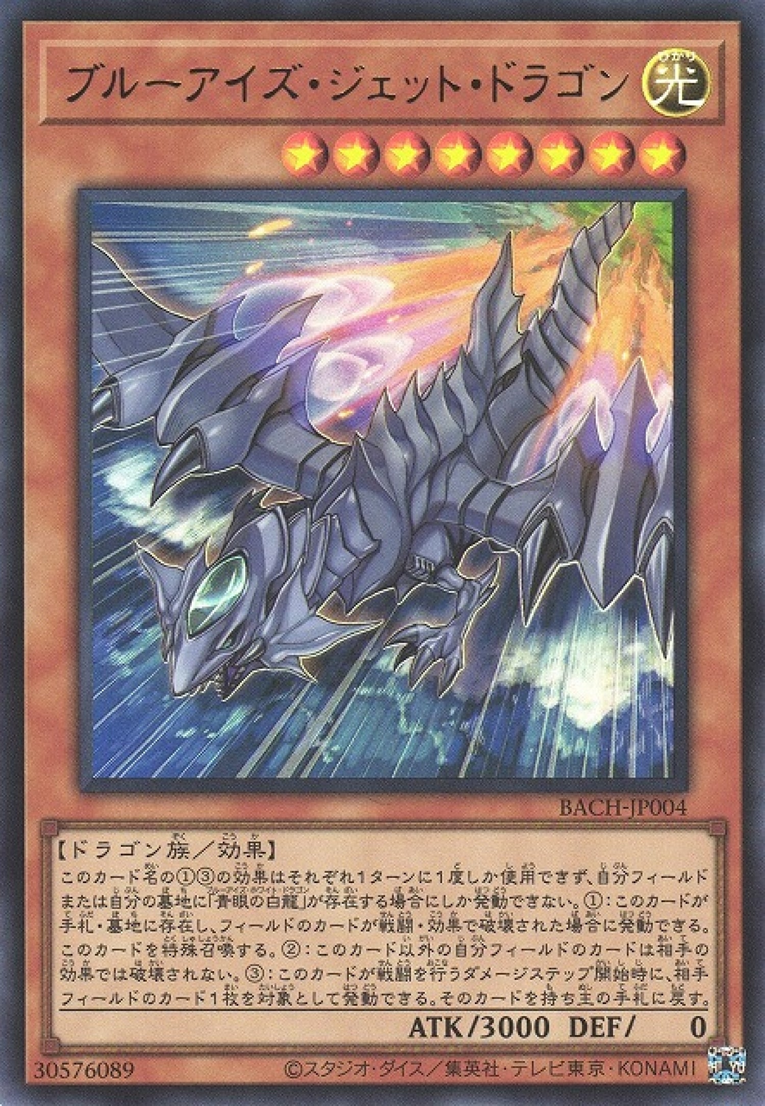 [遊戲王] 青眼噴射龍/ ブルーアイズ·ジェット·ドラゴン/ Blue-Eyes Jet