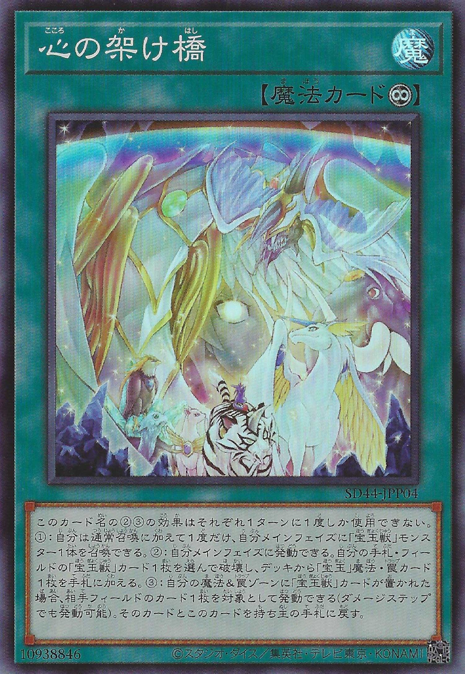 遊戯王　宝玉獣デッキ　心の架け橋スリーブ　60枚付き 遊戯王 宝玉獣デッキ 心の架け橋スリーブ 60枚付き - メルカリ