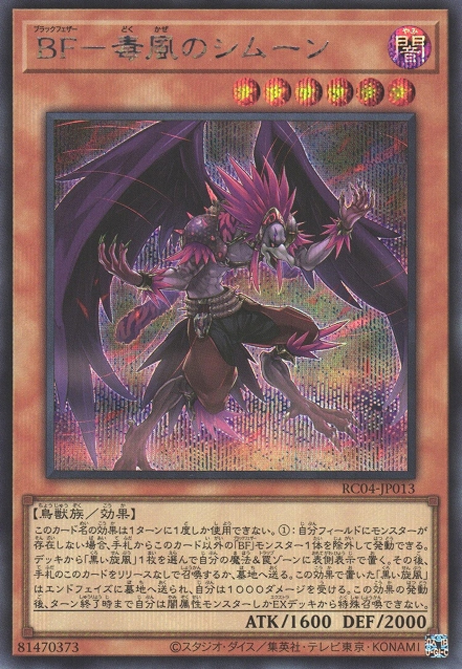 【PSA10】 遊戯王　BF-毒風のシムーン　　25thシークレット BF毒風のシムーン【シークレット】{RC04-JP013}《モンスター》
