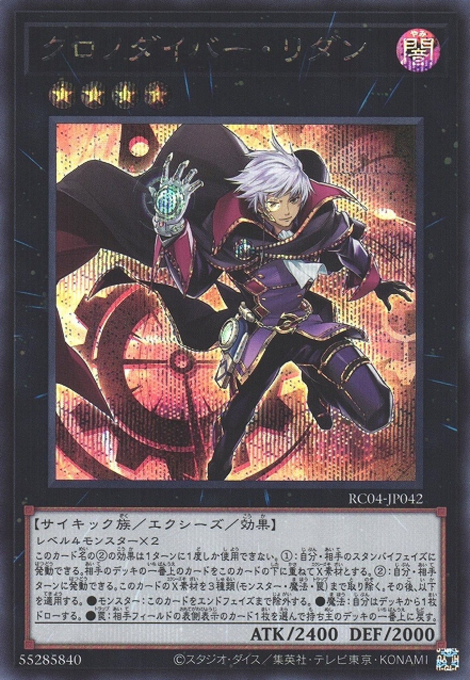 遊戯王 - 遊戯王 クロノダイバー リダン パーペチュア プレイマット 未開封 遊戯王 クロノダイバーリダン クロノダイバー
