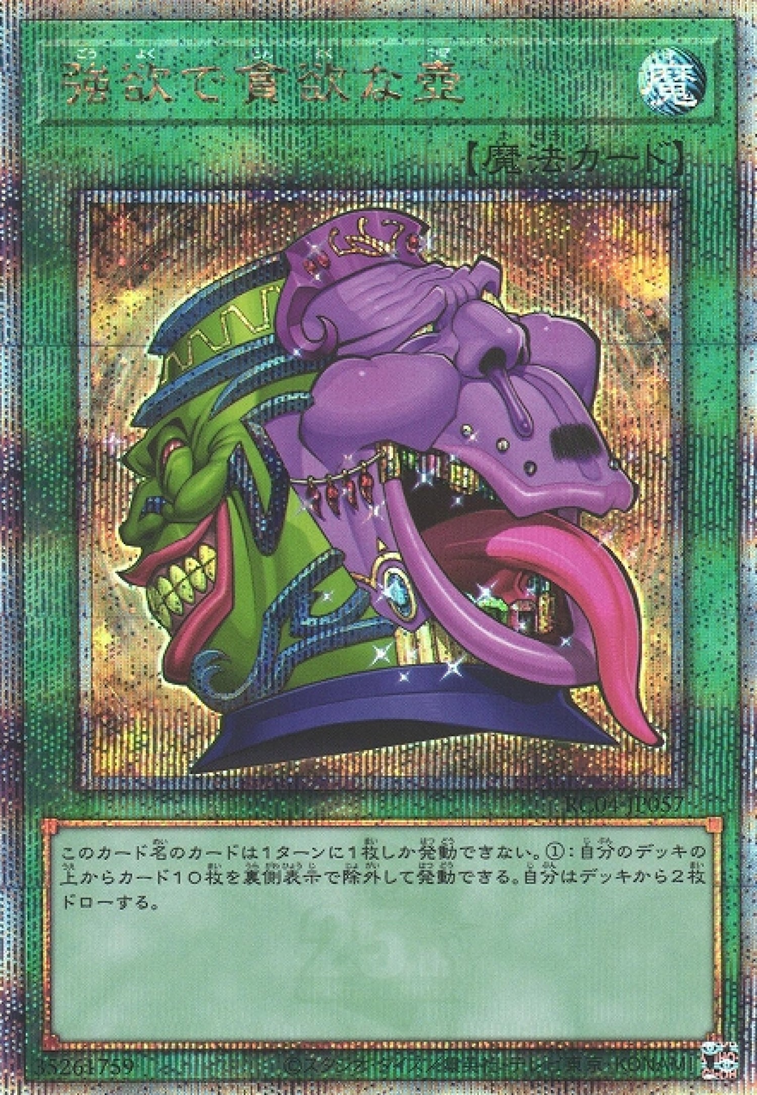 遊戯王 強欲で貪欲な壺 ポルトガル語 コレクターズレア 1st 61TYKnv9A4L._AC_SY200_QL15_.jpg