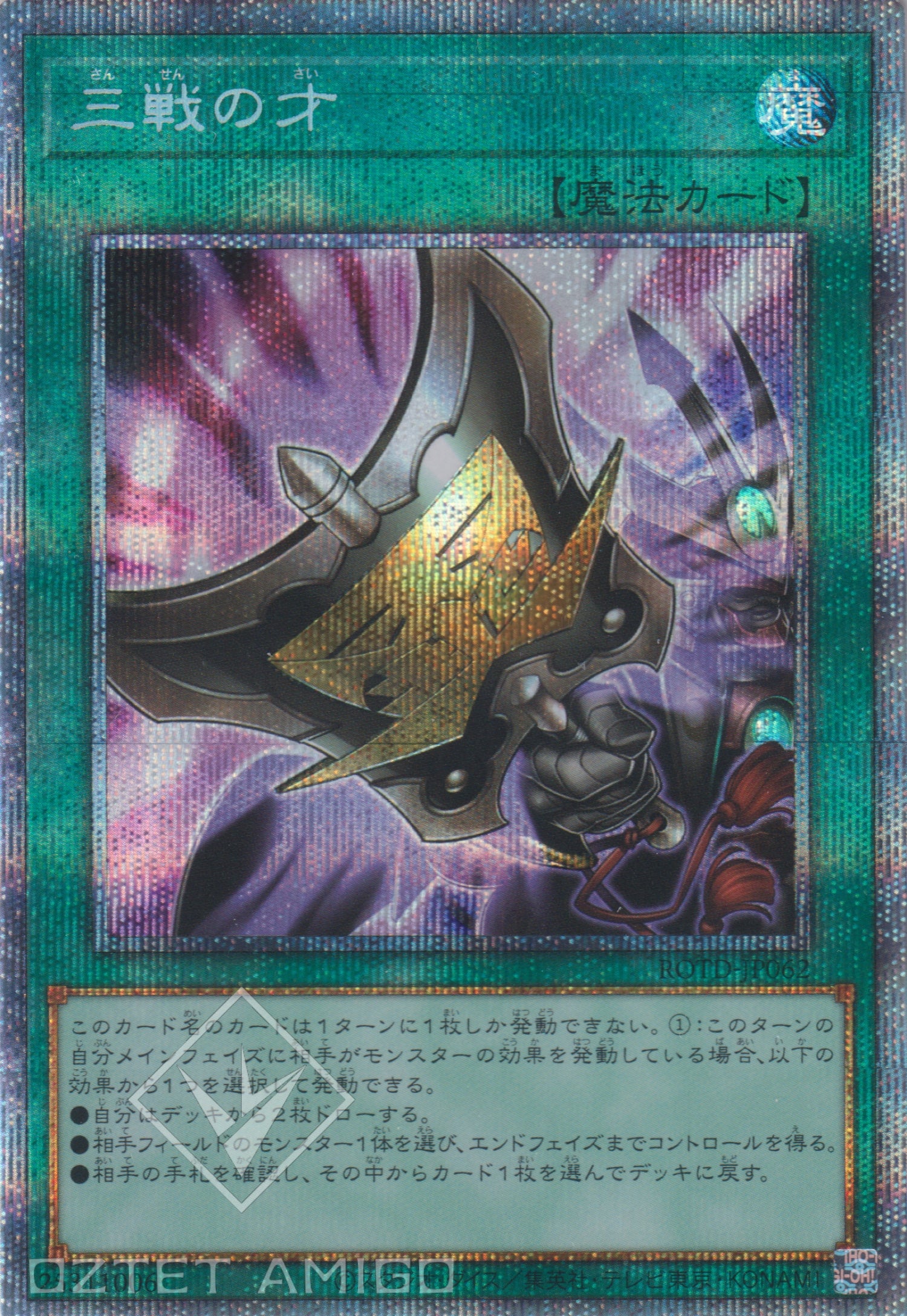 三戦の才 ウル ROTD - 遊戯王OCG デュエルモンスターズ