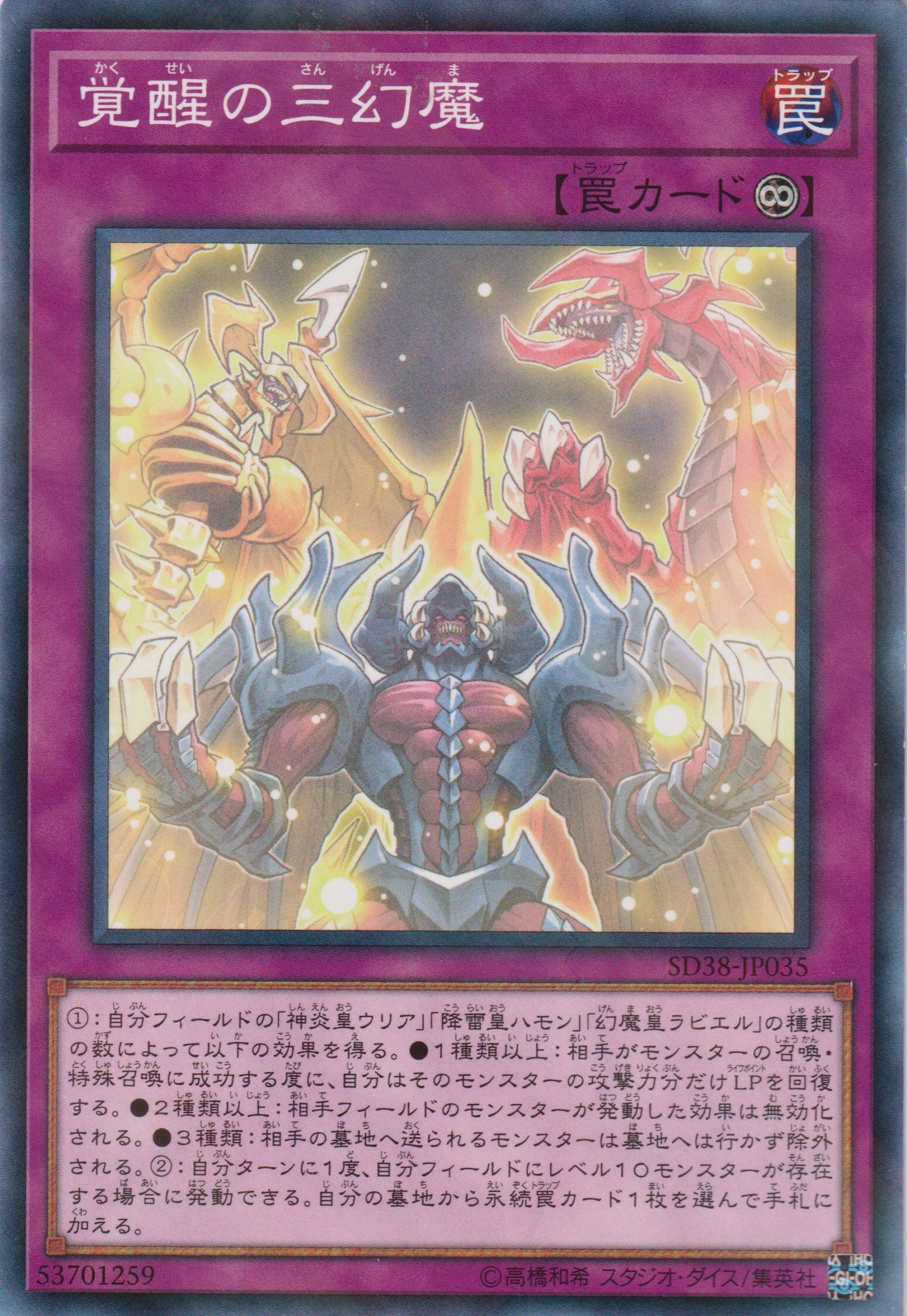 遊戲王] 覺醒的三幻魔/ 覚醒の三幻魔/ Awakening of the Sacred Beasts