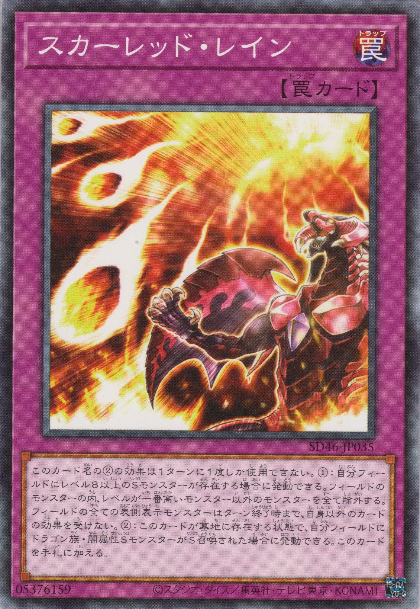 遊戲王] 紅蓮隕石雨/ スカーレッド・レイン/ Red Reign – OA Card