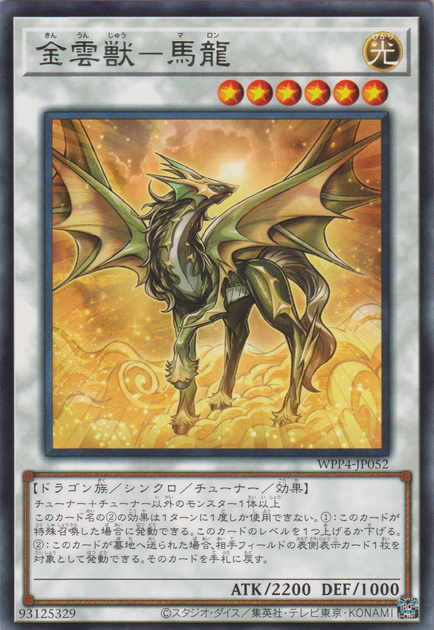 遊戲王] 金雲獸-馬龍/ 金雲獣-馬龍/ Golden Cloud Beast - Malong – OA 