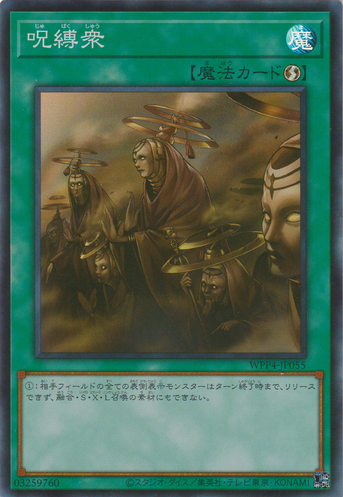 遊戲王] 咒縛眾/ 呪縛衆/ Spellbound – OA Card(Oztet Amigo)