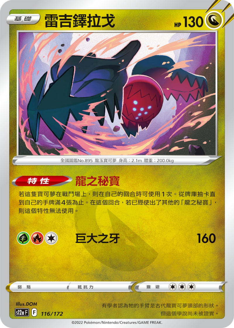 [Pokémon] s12aF 雷吉鐸拉戈-Trading Card Game-TCG-Oztet Amigo