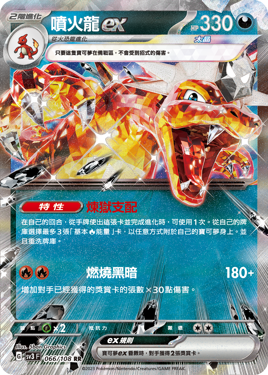 Pokémon] sv3F 噴火龍ex – OA Card(Oztet Amigo)