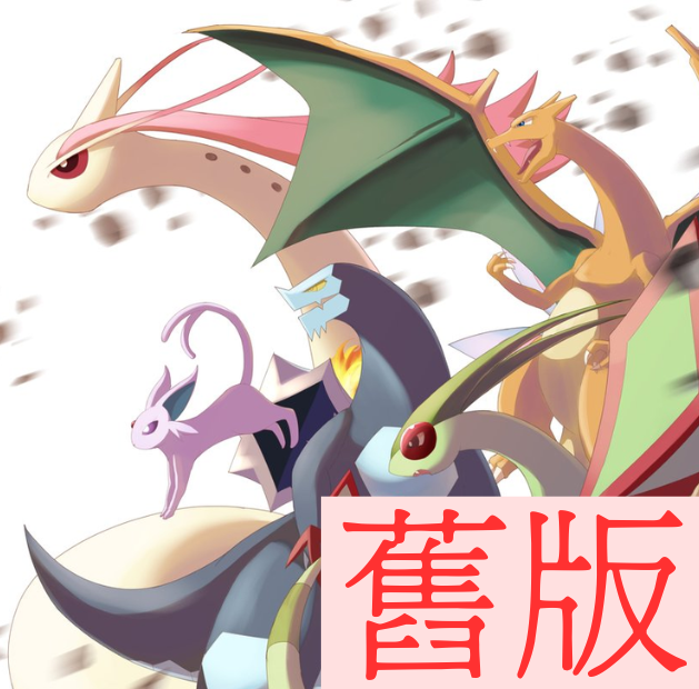 PTCG(日版)舊版