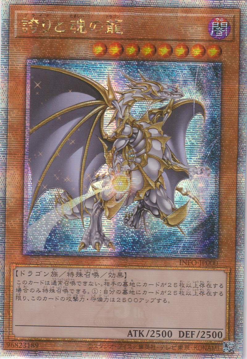 [遊戲王] 驕傲與靈魂之龍 / 誇りと魂の龍 / Dragon of Soul and Pride-Trading Card Game-TCG-Oztet Amigo