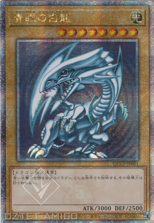 [遊戲王] 青眼白龍 / 青眼の白龍 / Blue-Eyes White Dragon-Trading Card Game-TCG-Oztet Amigo