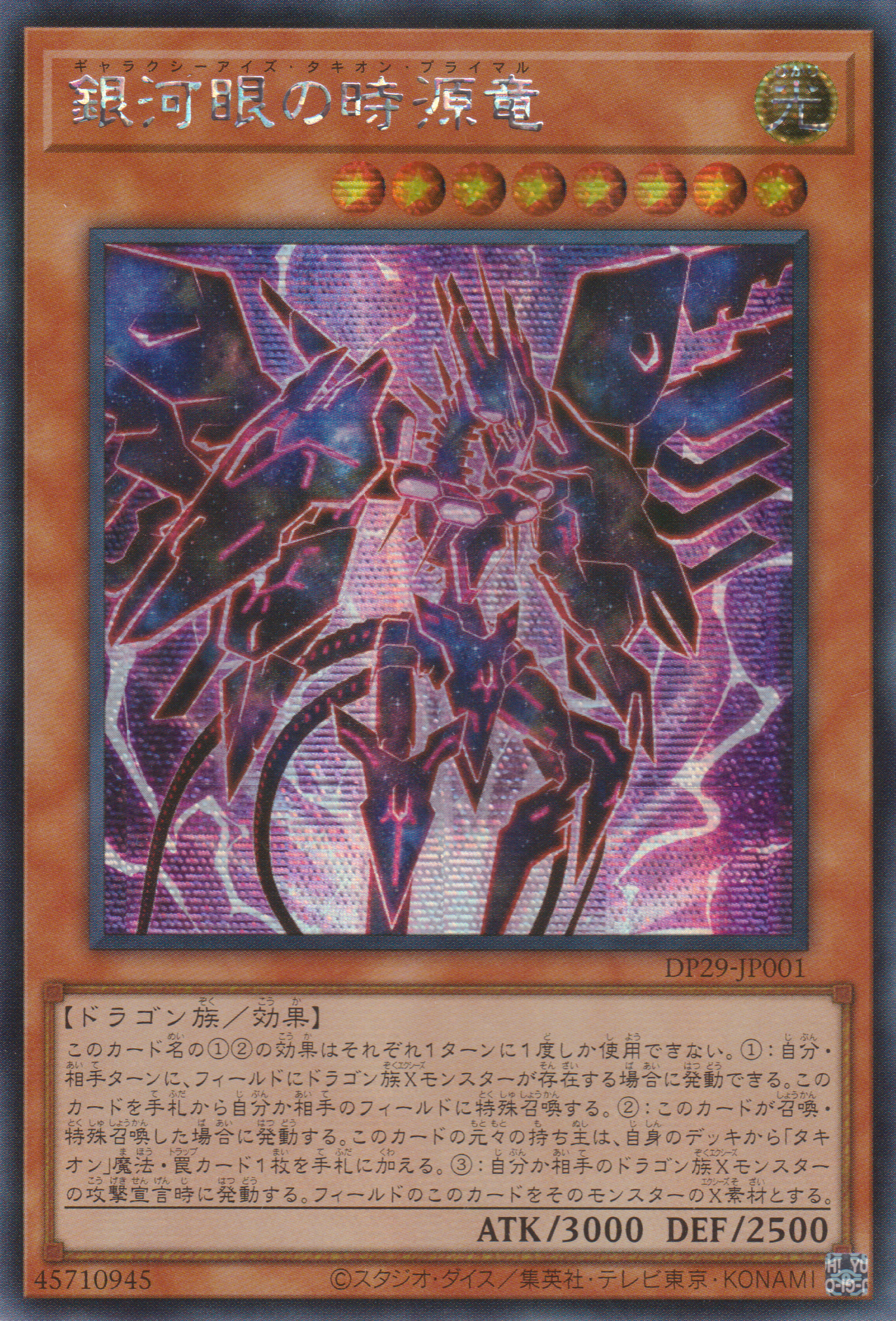 [遊戲王] 銀河眼時空源龍 / 銀河眼の時源竜 / Galaxy-Eyes Tachyon Primal-Trading Card Game-TCG-Oztet Amigo