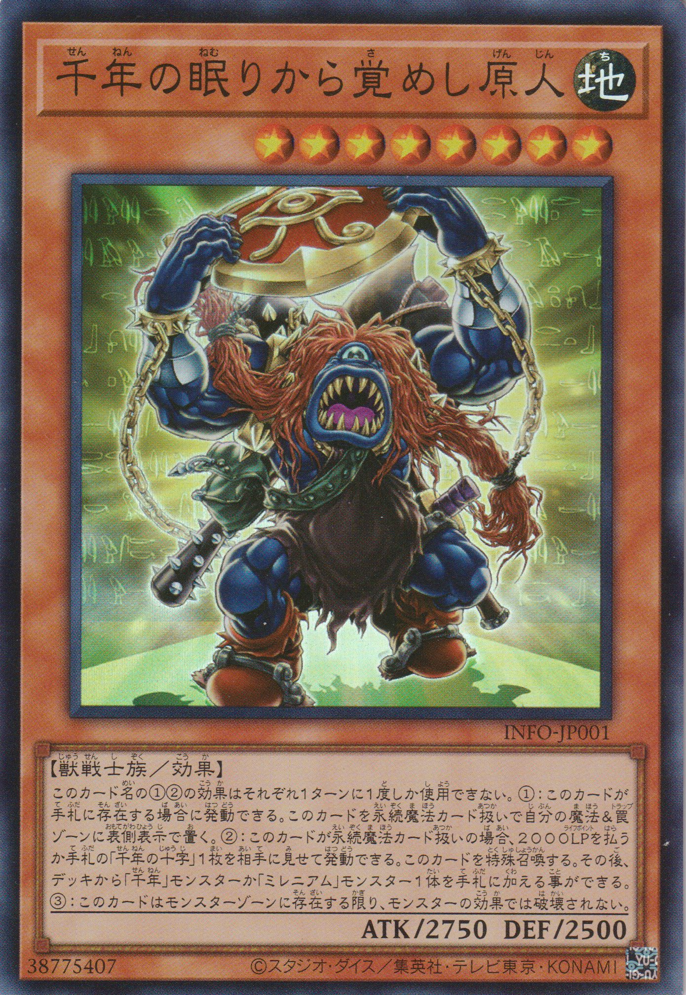 千年原人1 千年の眠りから覚めし原人⁄スーパーモンスター《