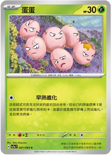 [Pokémon]  蛋蛋-Trading Card Game-TCG-Oztet Amigo