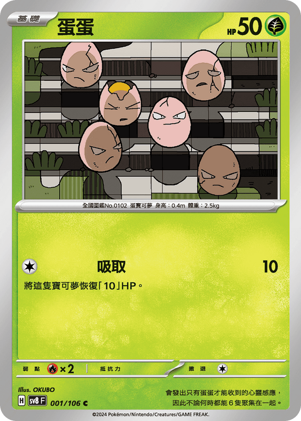 [Pokémon]  蛋蛋-Trading Card Game-TCG-Oztet Amigo