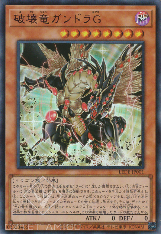 [遊戲王] 破壞龍 剛多拉G / 破壊竜ガンドラＧ / Geas Gandora the Dragon of Destruction-Trading Card Game-TCG-Oztet Amigo