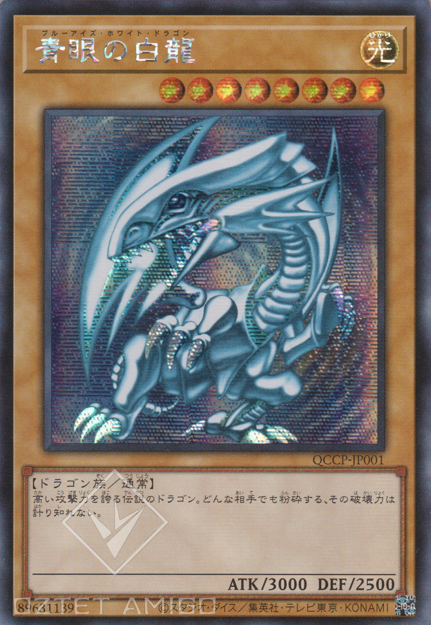 [遊戲王] 青眼白龍 / 青眼の白龍 / Blue-Eyes White Dragon-Trading Card Game-TCG-Oztet Amigo