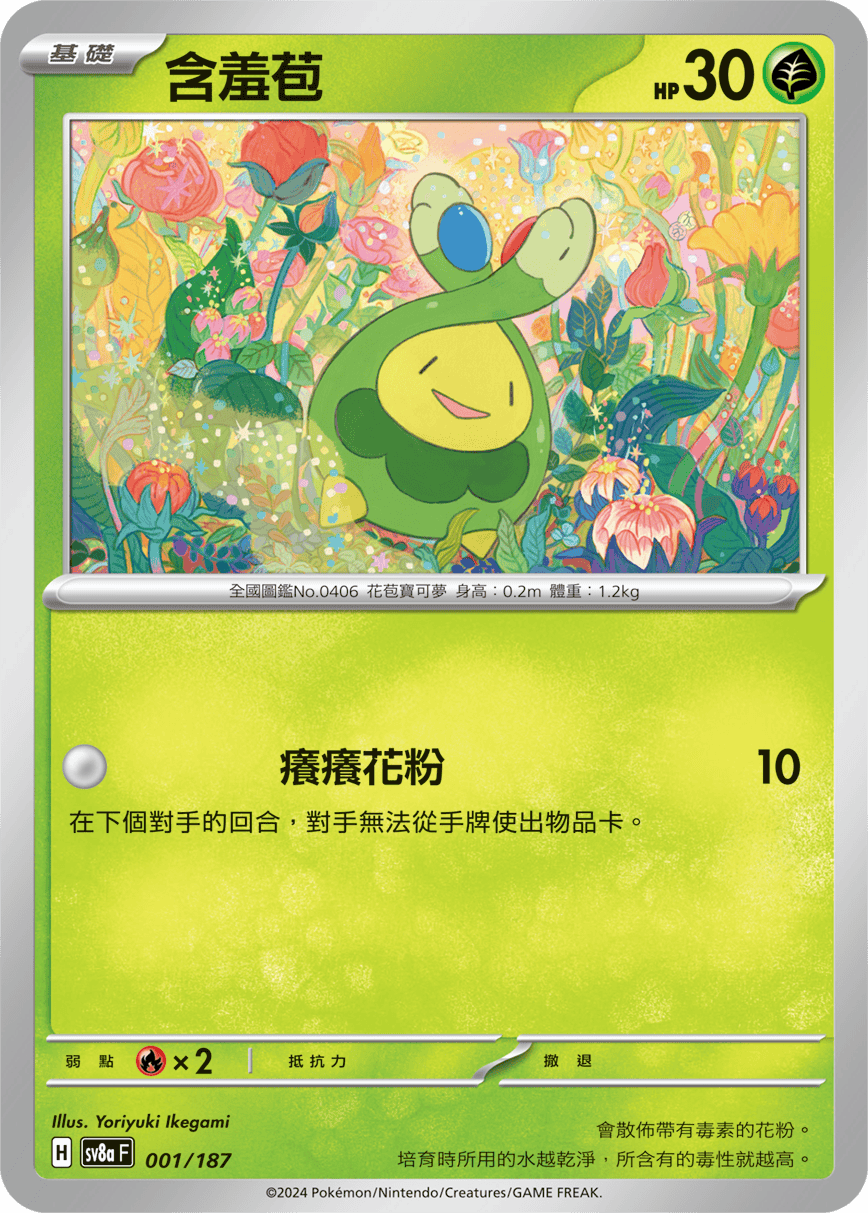 [Pokémon]   含羞苞-Trading Card Game-TCG-Oztet Amigo