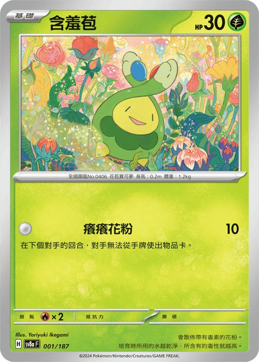 [Pokémon]   含羞苞-Trading Card Game-TCG-Oztet Amigo