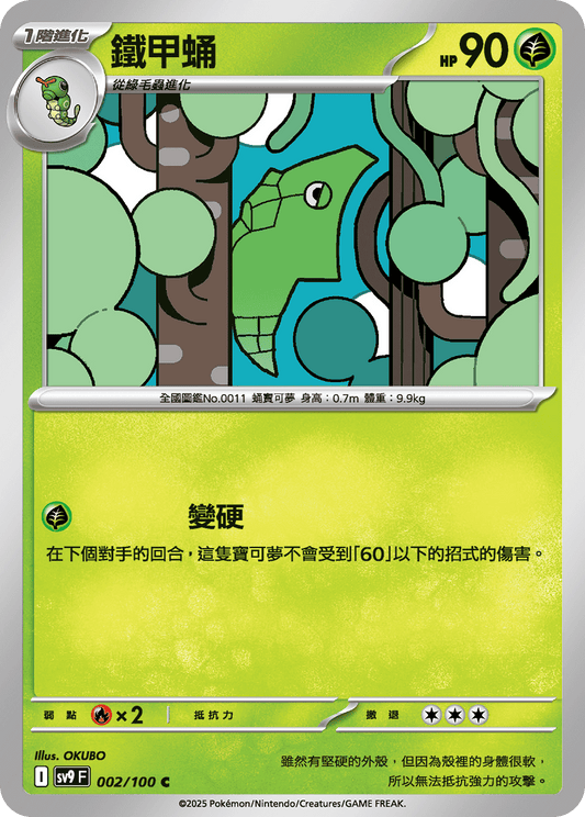 [Pokémon]  鐵甲蛹-Trading Card Game-TCG-Oztet Amigo