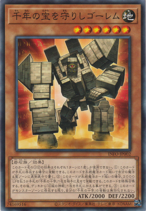 [遊戲王] 千年寶物守護石魔 / 千年の宝を守りしゴーレム / Golem that Guards the Millennium Treasures-Trading Card Game-TCG-Oztet Amigo